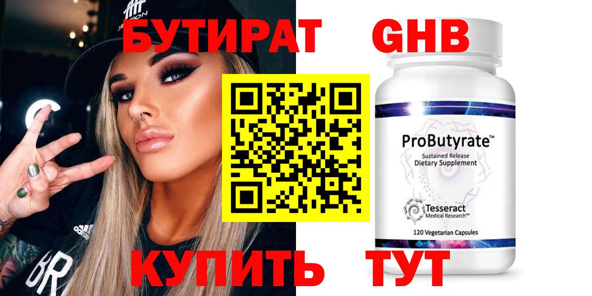 БУТИРАТ бутик Кулебаки