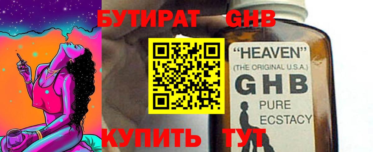 БУТИРАТ вода Кулебаки