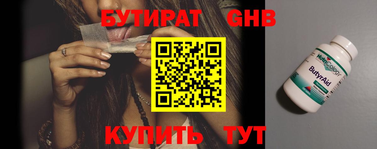 Бутират жидкий экстази  Бутират  Кулебаки  Вход с VPN 