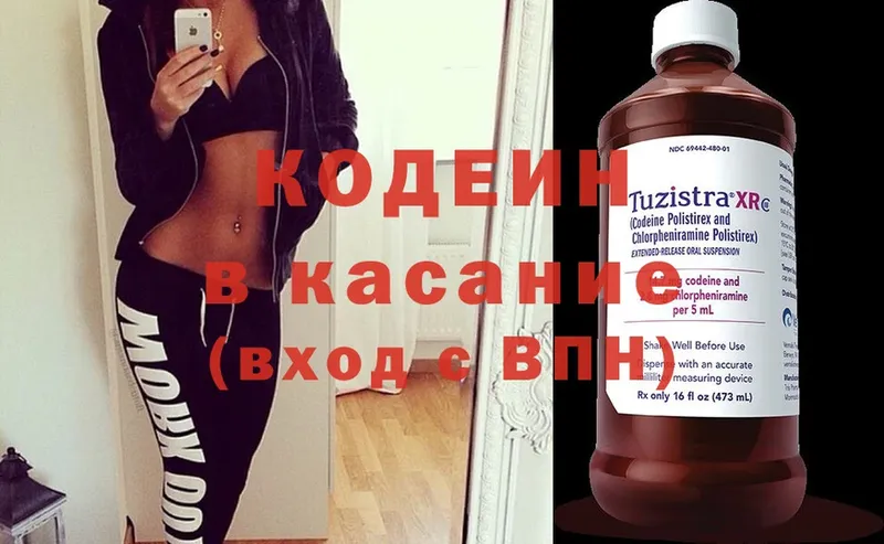 Codein Purple Drank  Кулебаки 