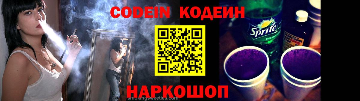 Кодеин Purple Drank  Кулебаки 