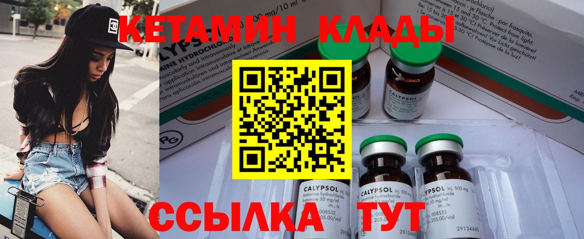 Кетамин VHQ Кулебаки
