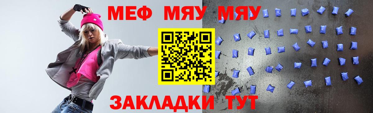 МЯУ-МЯУ  Кулебаки  Меф  МЯУ-МЯУ mephedrone 